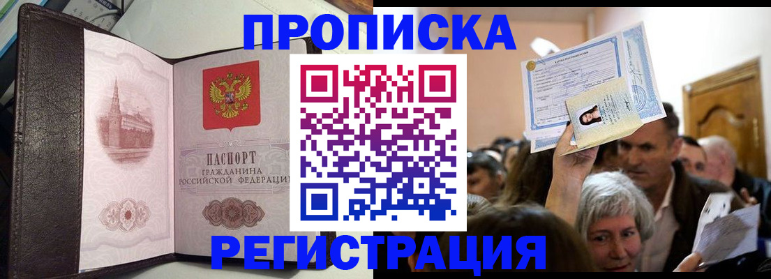 прописка для работы в Коммунаре