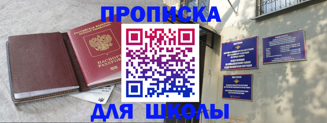 купить прописку в Коммунаре
