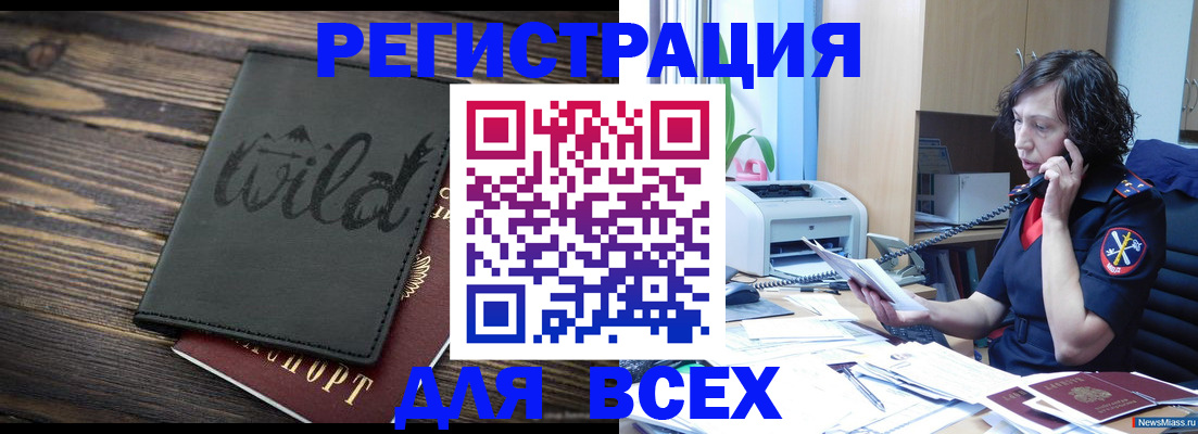 прописка иностранных граждан в Коммунаре