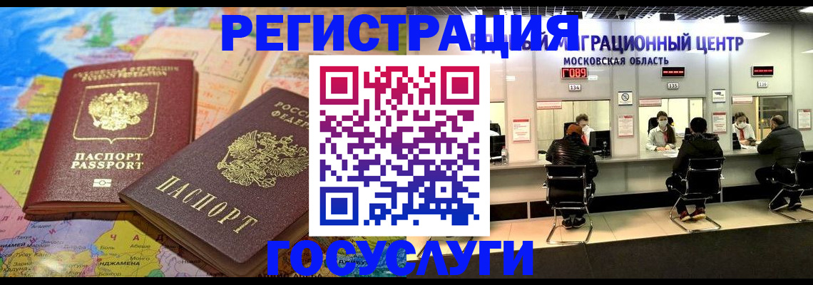 временная регистрация недорого в Коммунаре